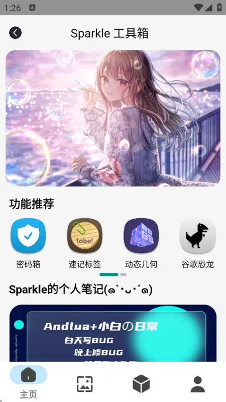 Sparkle2025官方最新版本v2.4.9 官方正版截图3