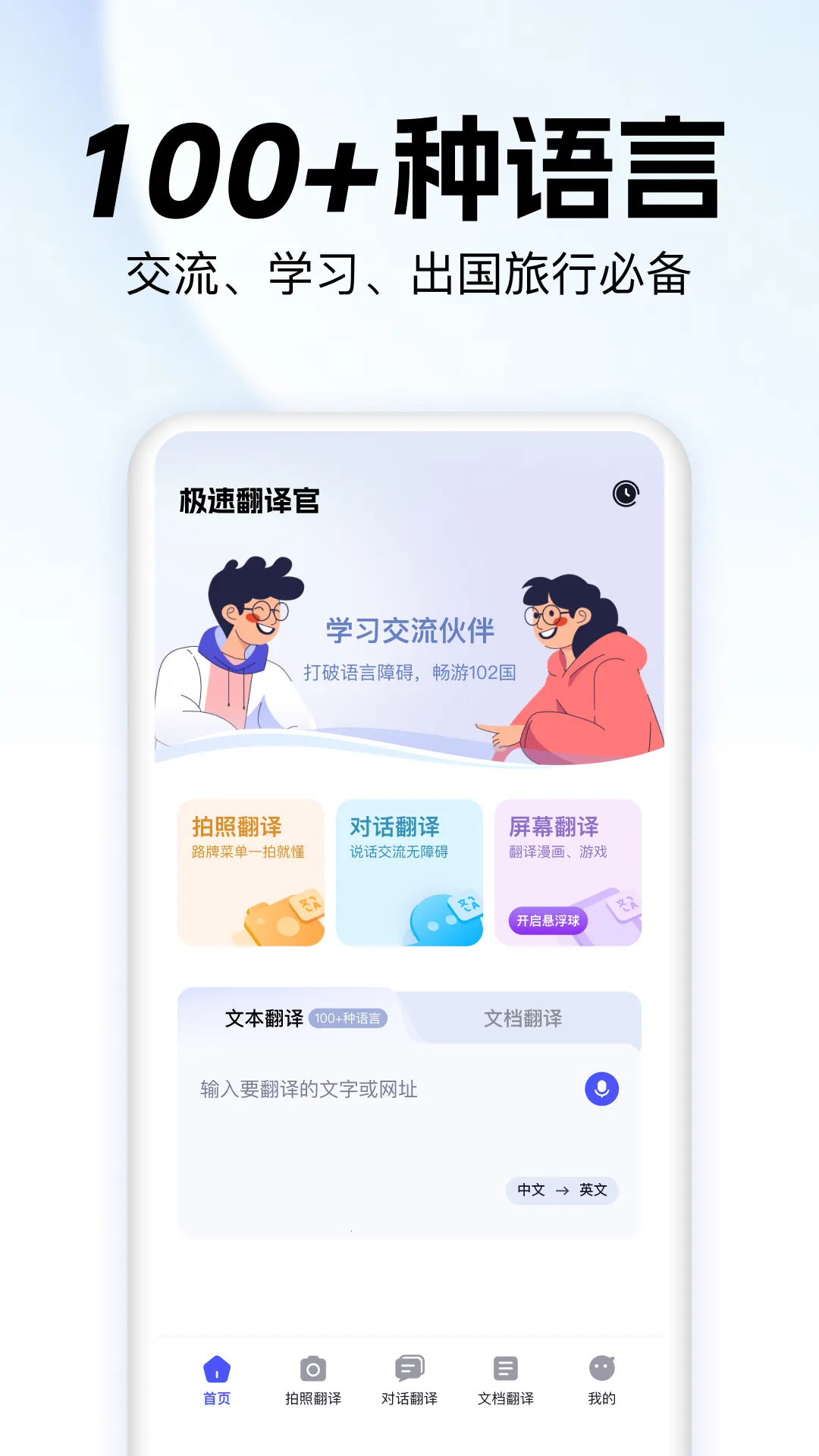 极速翻译官Pro(多形式翻译)v1.0.1 安卓版截图2