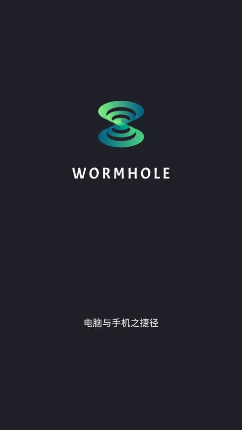 Wormhole׿ֻv2.0 ׿ͼ4