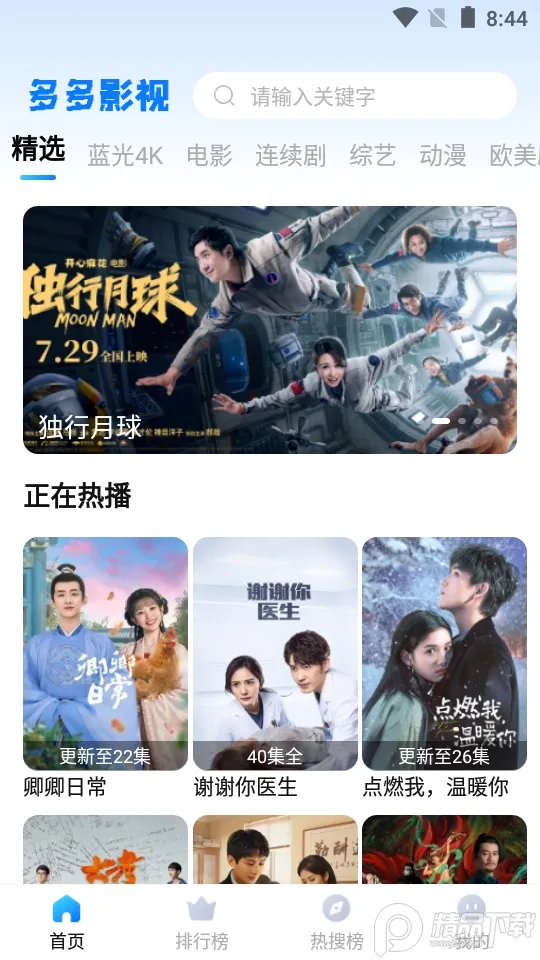 多多影视2.2最新手机版v2.2.0 官方正版截图2