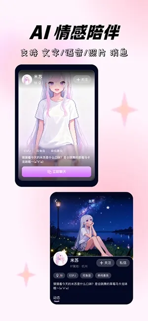 米苏时空(AI情感陪伴)v1.0.0 官方正版截图1