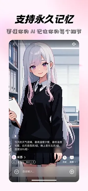 米苏时空(AI情感陪伴)v1.0.0 官方正版截图0
