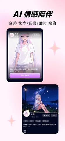 米苏时空(AI情感陪伴)v1.0.0 官方正版截图4