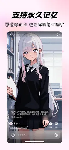 米苏时空(AI情感陪伴)v1.0.0 官方正版截图3