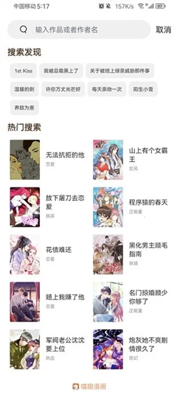 喵趣漫画库(漫画阅读)v1.2.5 官方正版截图2