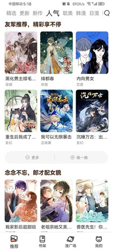喵趣漫画库(漫画阅读)v1.2.5 官方正版截图1