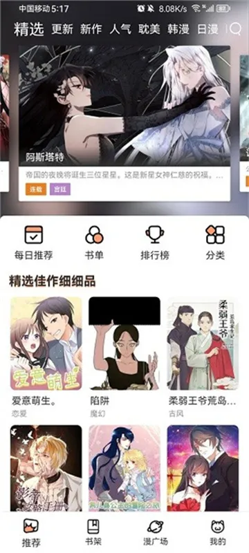 喵趣漫画库(漫画阅读)v1.2.5 官方正版截图0
