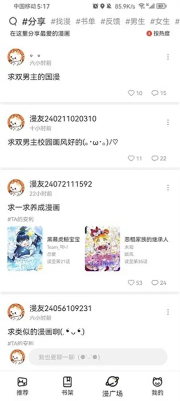 喵趣漫画库(漫画阅读)v1.2.5 官方正版截图3