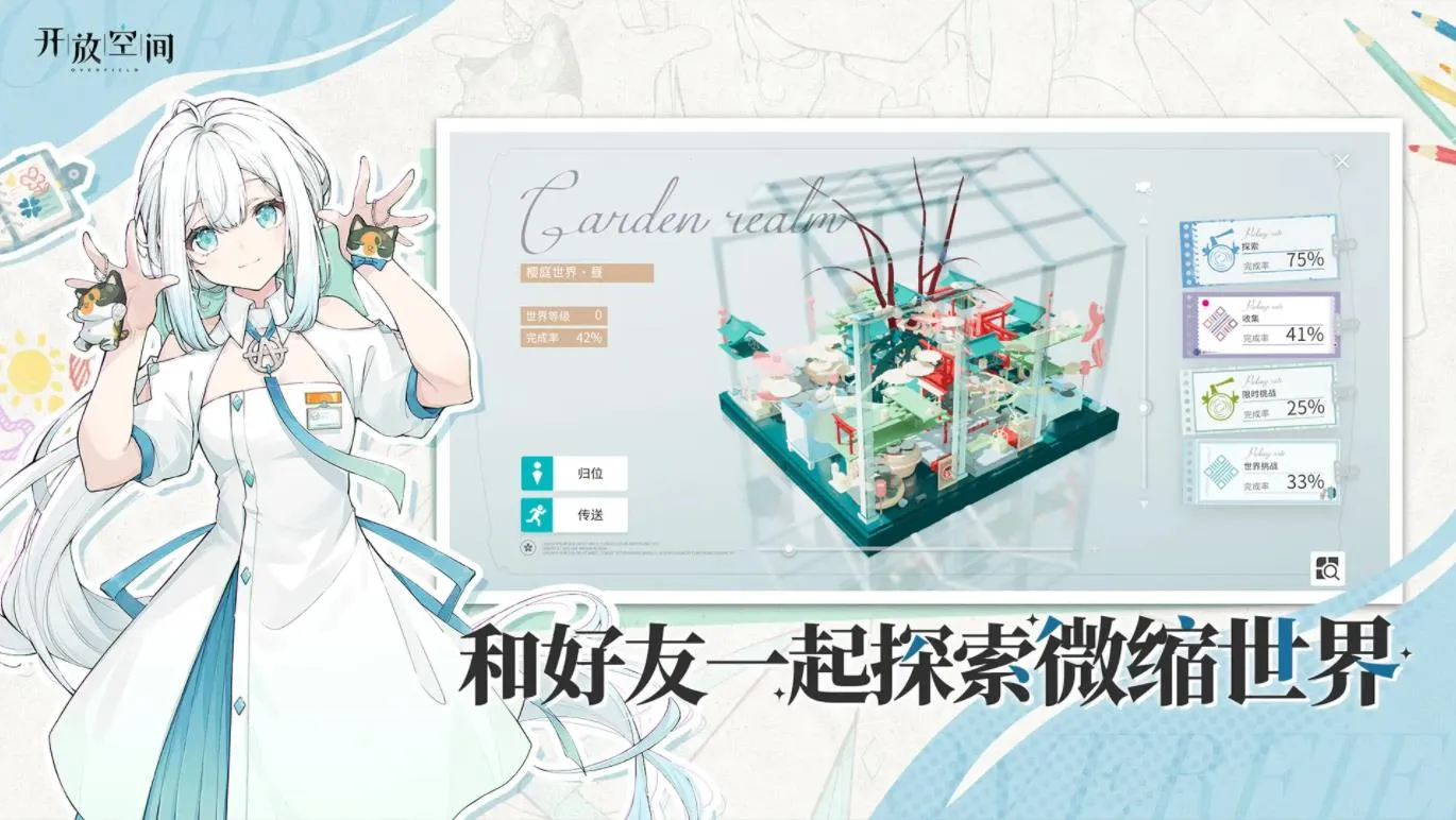 开放空间overfield2025官方正版v0.0.2 手机版截图3