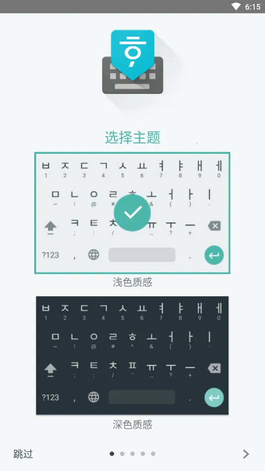 韩语输入法手机版下载v1.5.5.164561151-armeabi-v7a 官方正版截图3