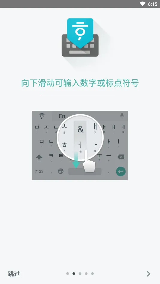 韩语输入法app下载v1.5.5.164561151-armeabi-v7a 官方正版截图2
