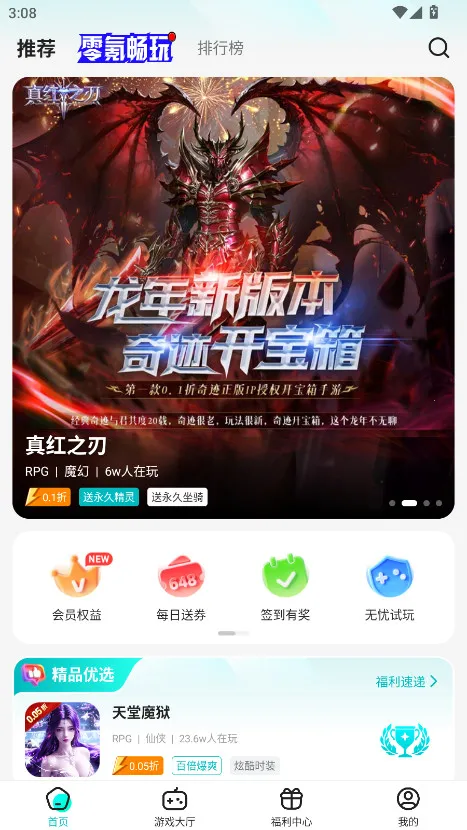 零玩游戏盒2025最新版本v4.0.30 官方正版截图2