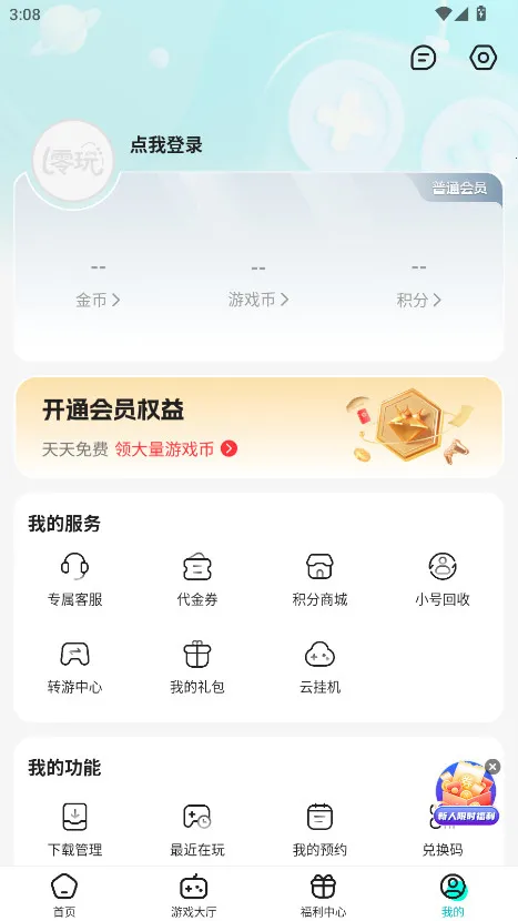 零玩游戏盒2025最新版本v4.0.30 官方正版截图1