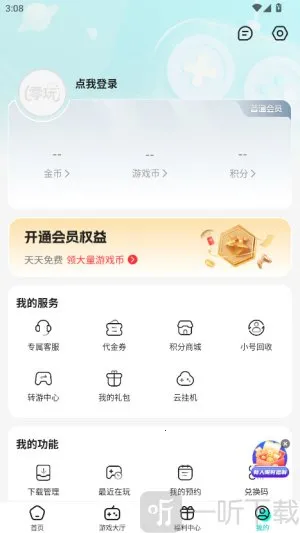 零玩游戏盒2025最新版本 零玩游戏盒2025最新版本