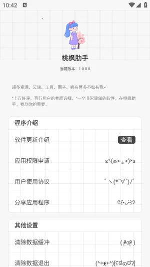 桃枫助手(多功能工具)v1.0.0.0 安卓版截图2
