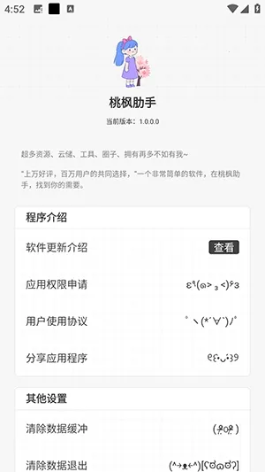 桃枫助手(多功能工具)v1.0.0.0 安卓版截图1