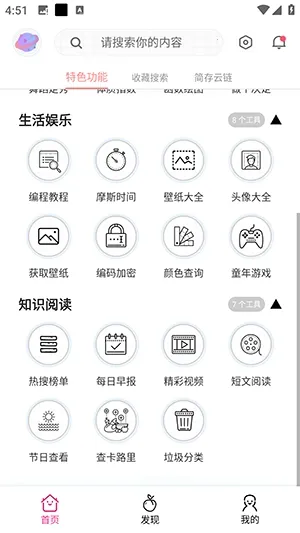 桃枫助手(多功能工具)v1.0.0.0 安卓版截图0