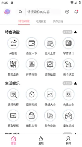 桃枫助手(多功能工具)v1.0.0.0 安卓版截图4