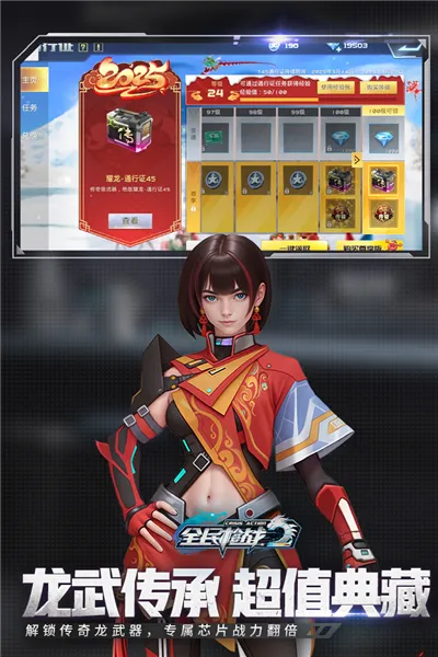 全民枪战2vivo2025下载安装v3.54.3 官方正版截图1