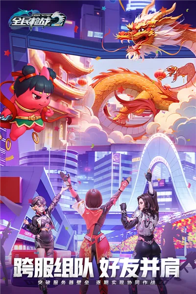 全民枪战2vivo2025下载安装v3.54.3 官方正版截图2