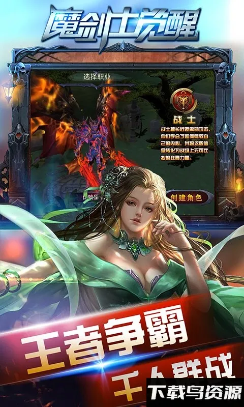 奇迹:魔剑士觉醒最新手机版v1.0.1 安卓版截图4