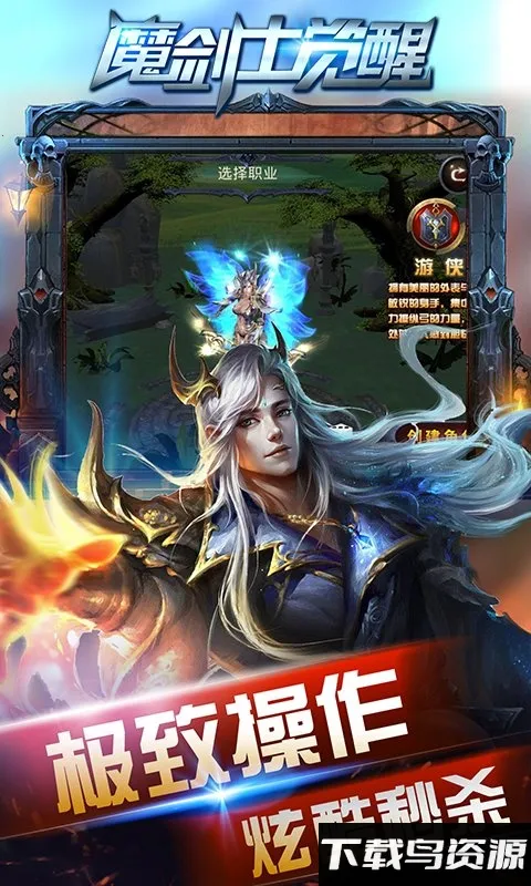 奇迹:魔剑士觉醒最新手机版 奇迹:魔剑士觉醒最新手机版