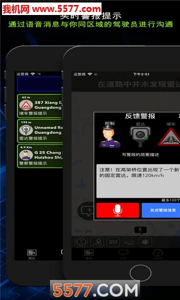 Radarbot2025官方正版v9.32.9 免费版截图0