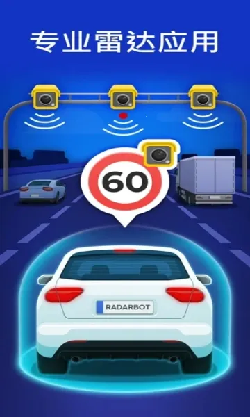 Radarbot2025官方正版v9.32.9 免费版截图3