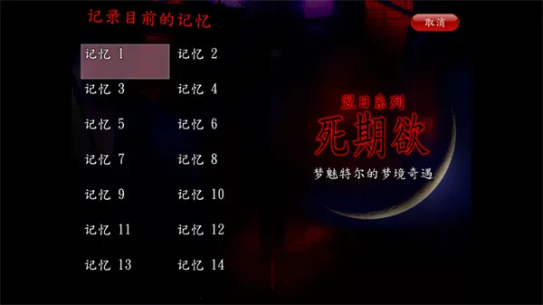 死期欲8 旧版汉化2025官方最新版本 死期欲8 旧版汉化2025官方最新版本