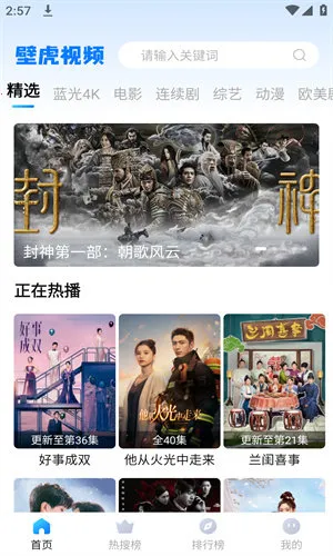 壁虎影视安卓版手机版v1.2.2 免费版截图3