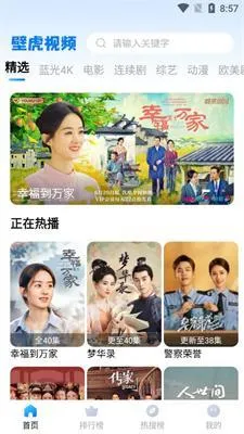 壁虎影视安卓版手机版 壁虎影视安卓版手机版