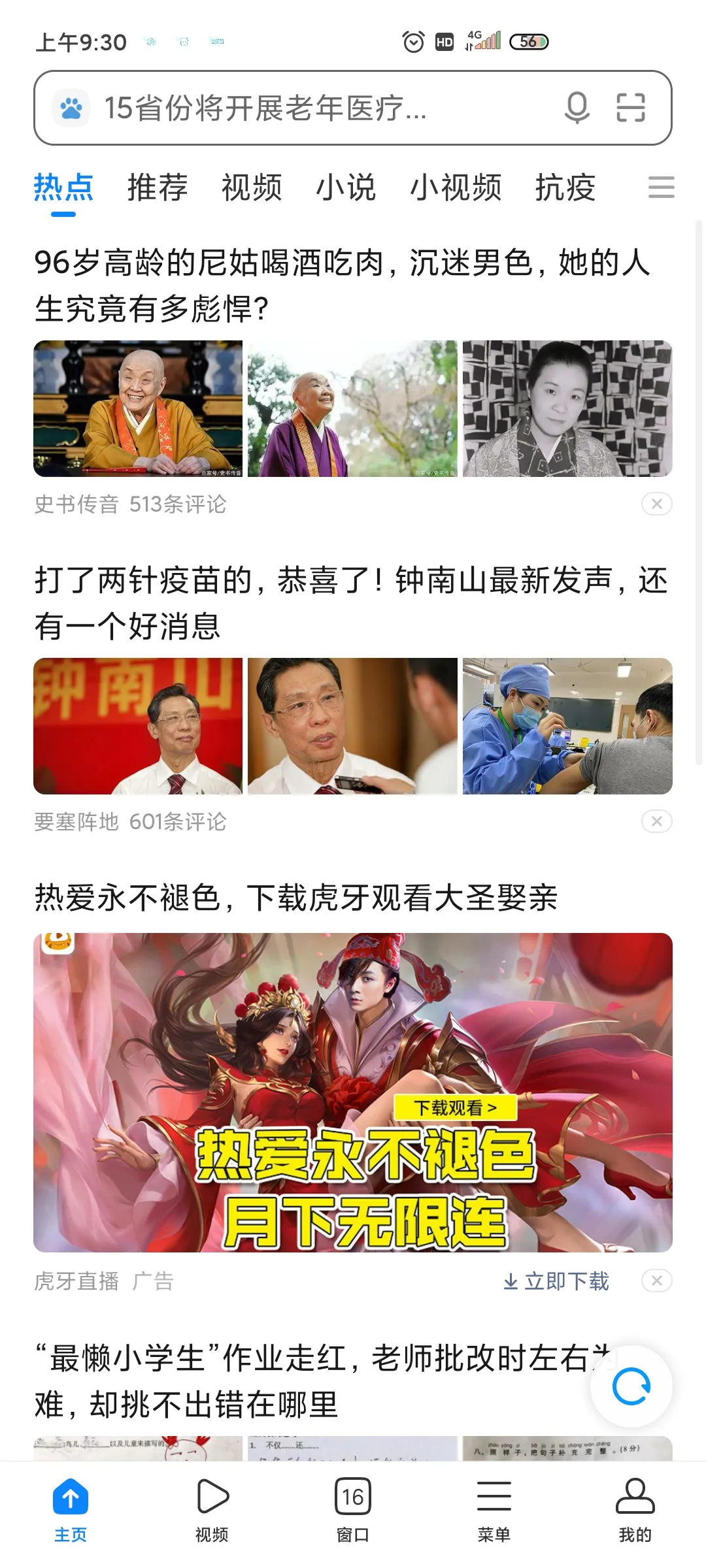 小米浏览器(多功能浏览)v18.5.20815 免费版截图3