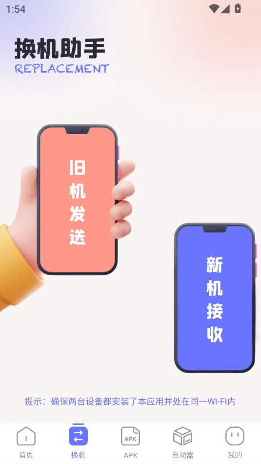 互传速传(文件快传)v1.14 安卓版截图0