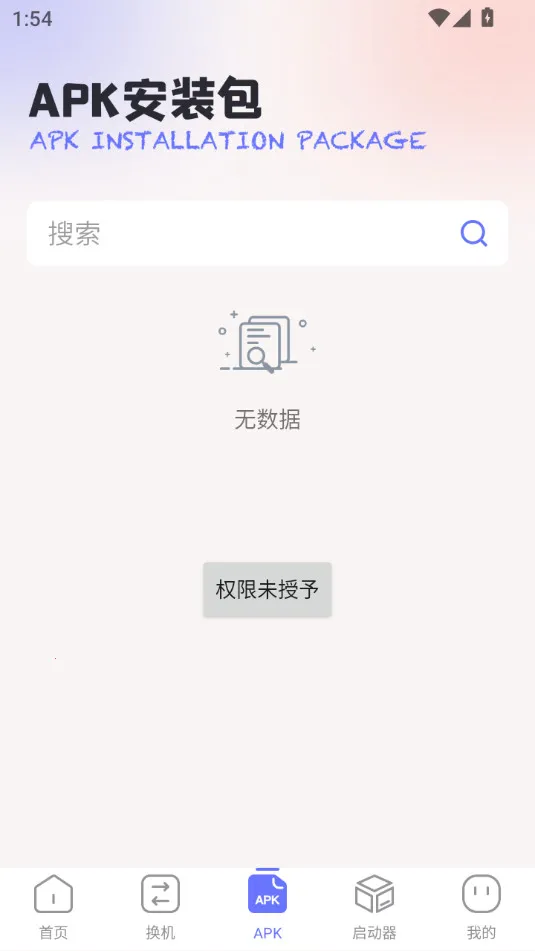 互传速传(文件快传)v1.14 安卓版截图1