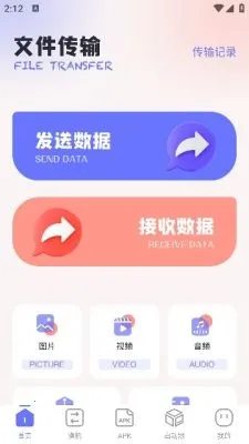 互传速传(文件快传)v1.14 安卓版截图4