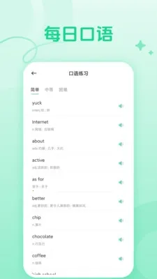 CocoCat口语猫2025下载安装v1.1 官方正版截图2