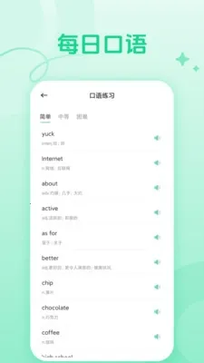 CocoCat口语猫2025下载安装v1.1 官方正版截图3