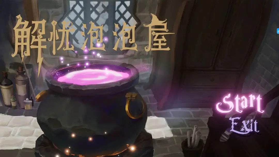 解忧泡泡屋安卓版手机版v1.24 免费版截图2