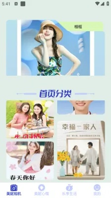 美妮相机2025下载安装v1.1.5 手机版截图1