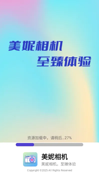 美妮相机2025下载安装v1.1.5 手机版截图2