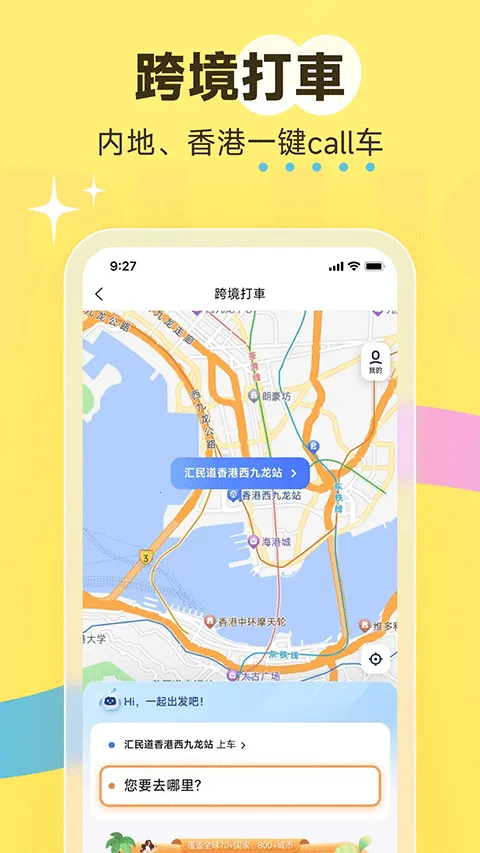 澳门电召车2025下载安装v3.5.0 官方正版截图0