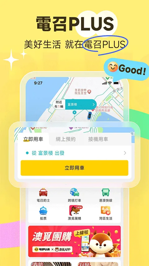 澳门电召车2025下载安装v3.5.0 官方正版截图1