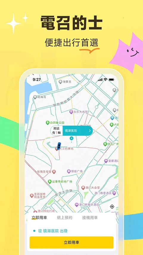 澳门电召车2025下载安装v3.5.0 官方正版截图2