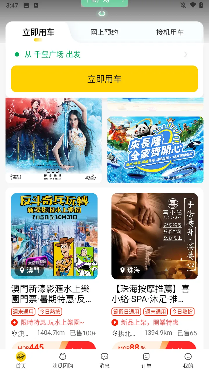 澳门电召车2025下载安装 澳门电召车2025下载安装