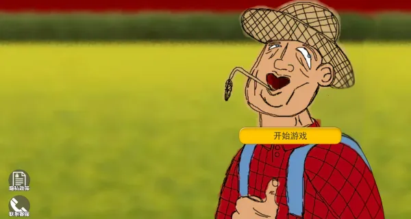 农夫种田躺平(农场解谜游) 农夫种田躺平(农场解谜游)