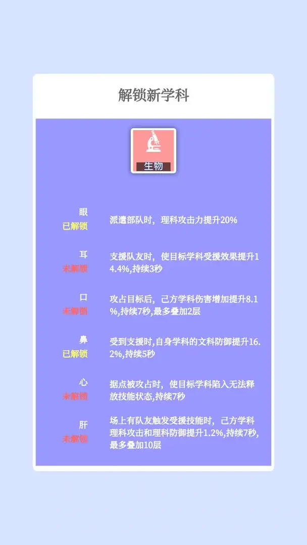 学科争夺战(学科闯关游)v1.0.4 手机版截图3