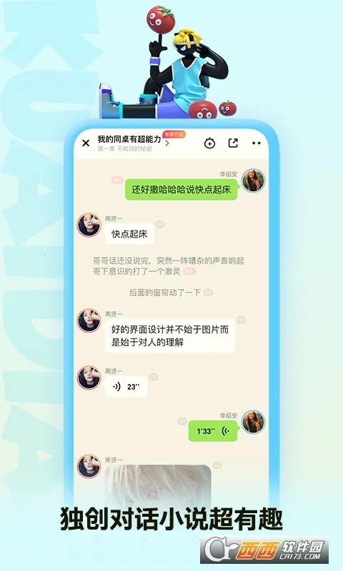 快点阅读(对话式阅书)v5.29.10 官方正版截图1