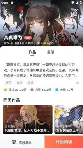 乐可漫画永久免费版最新手机版v1.2.5 免费版截图2