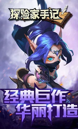 探险家手记(挂机版)2025最新版本 探险家手记(挂机版)2025最新版本