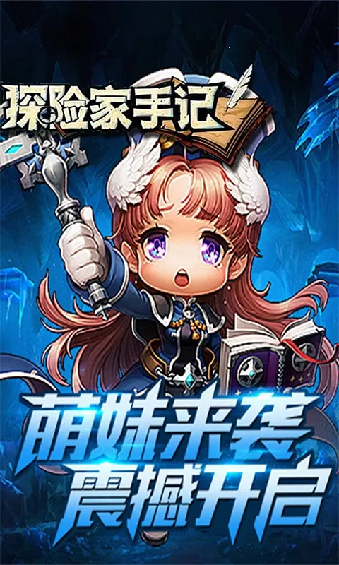 探险家手记(挂机版)2025最新版本v1.0 免费版截图2